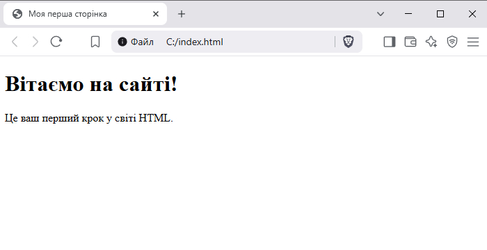 Приклад HTML сторінки