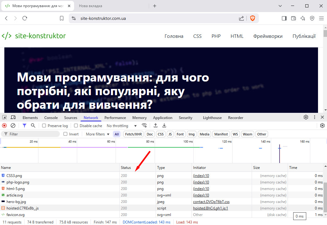 Приклад http коду в Brave